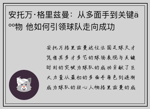 安托万·格里兹曼：从多面手到关键人物 他如何引领球队走向成功